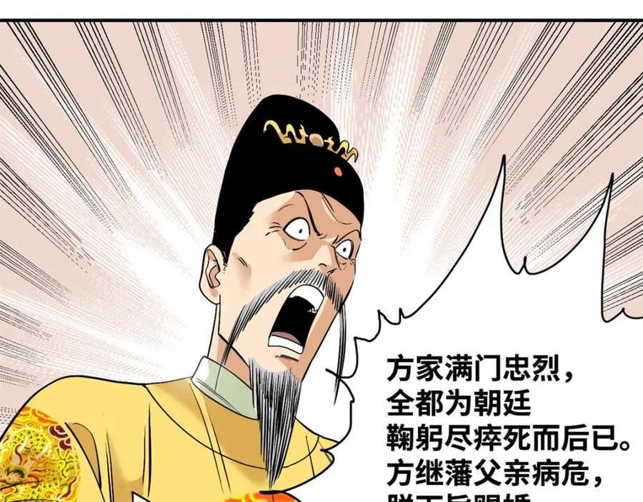 明朝败家子顶点小说漫画,238 老爹的苦心14图