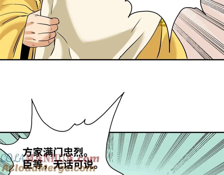 明朝败家子顶点小说漫画,238 老爹的苦心16图