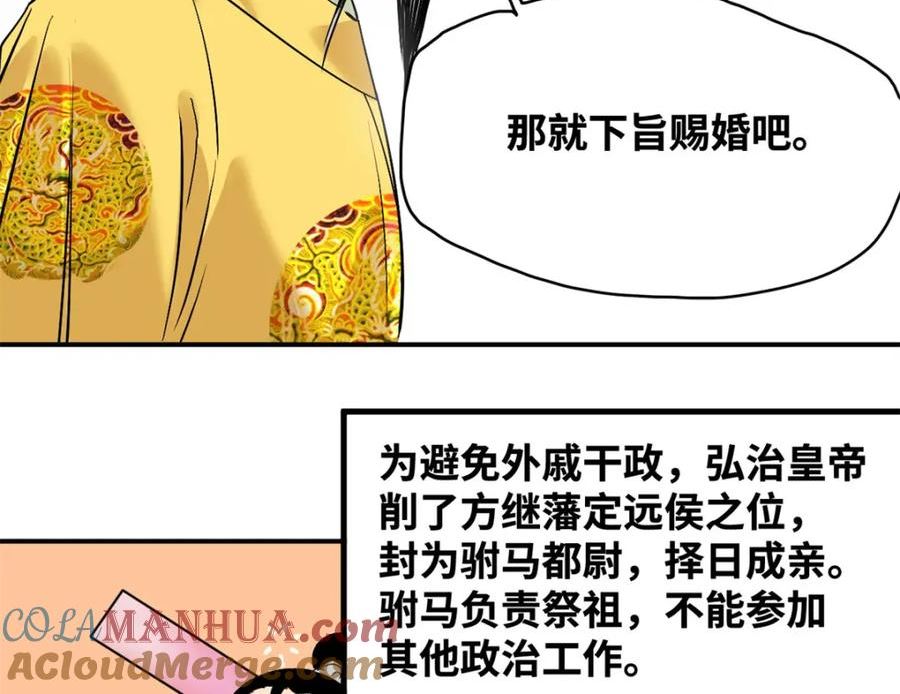 明朝败家子顶点小说漫画,238 老爹的苦心19图