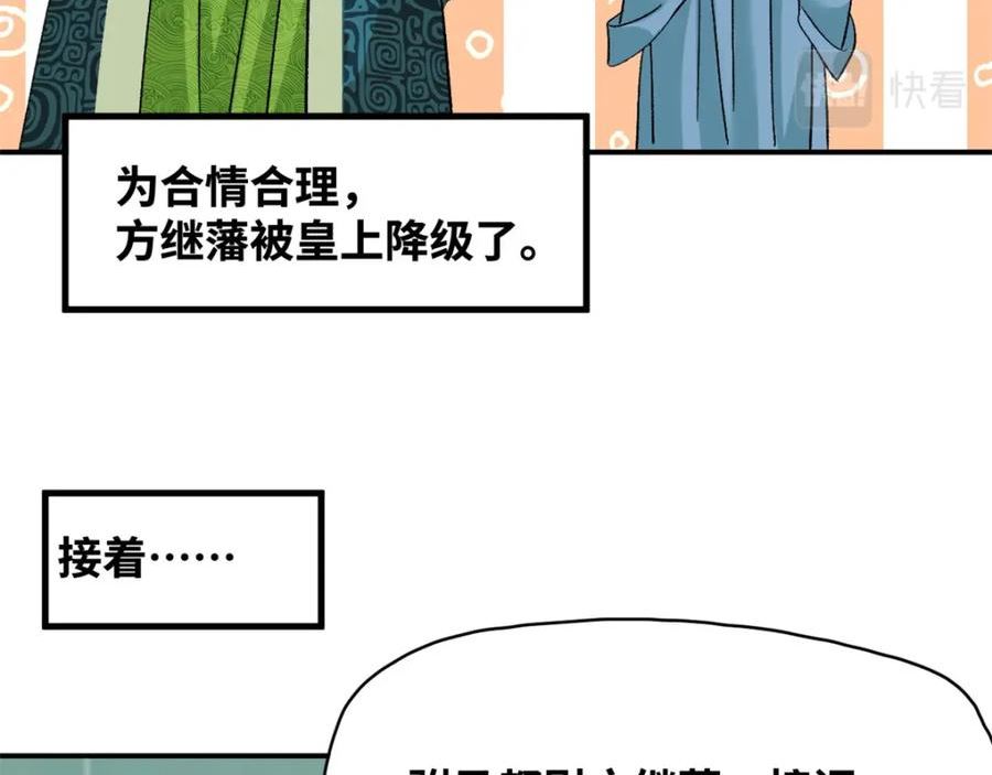 明朝败家子顶点小说漫画,238 老爹的苦心21图