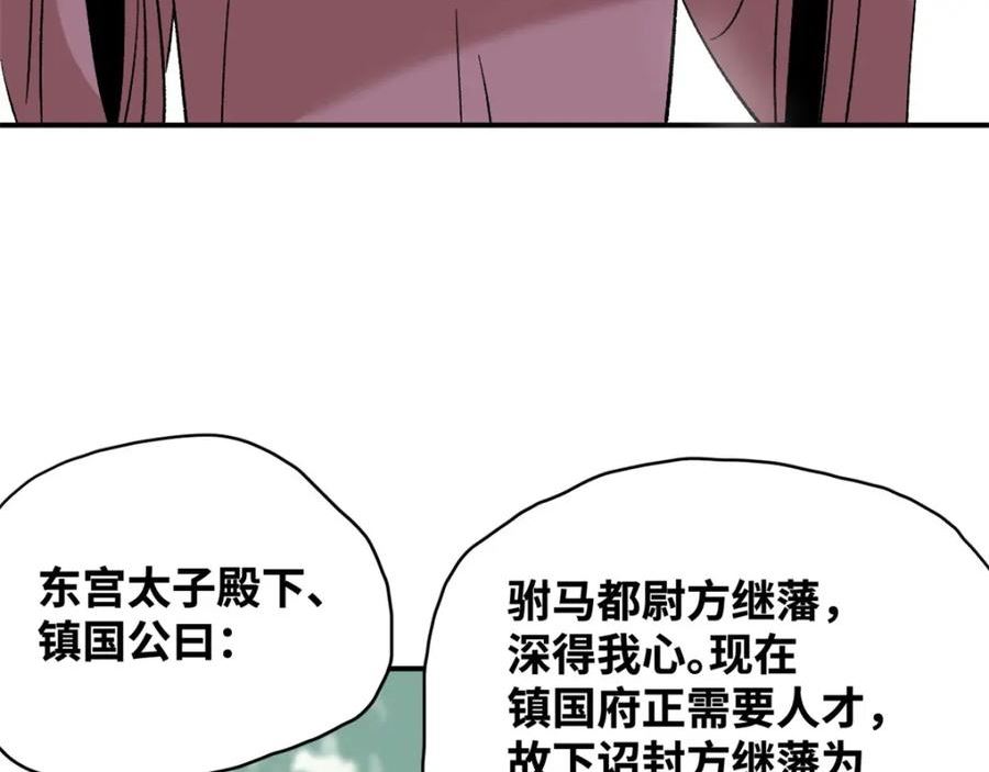 明朝败家子顶点小说漫画,238 老爹的苦心24图