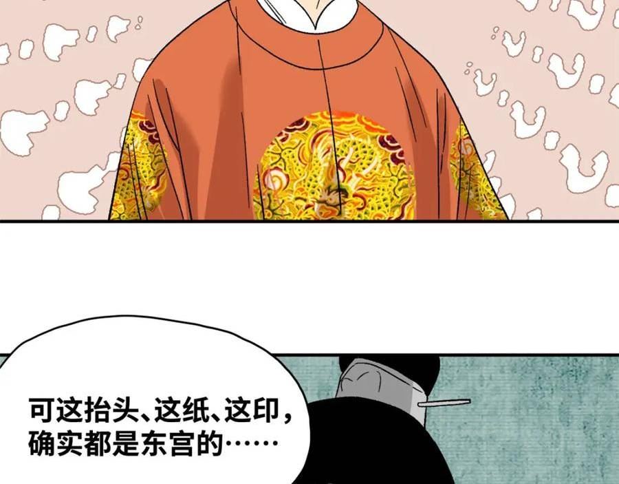 明朝败家子顶点小说漫画,238 老爹的苦心29图