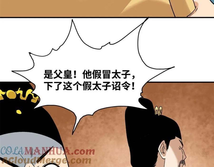 明朝败家子顶点小说漫画,238 老爹的苦心31图