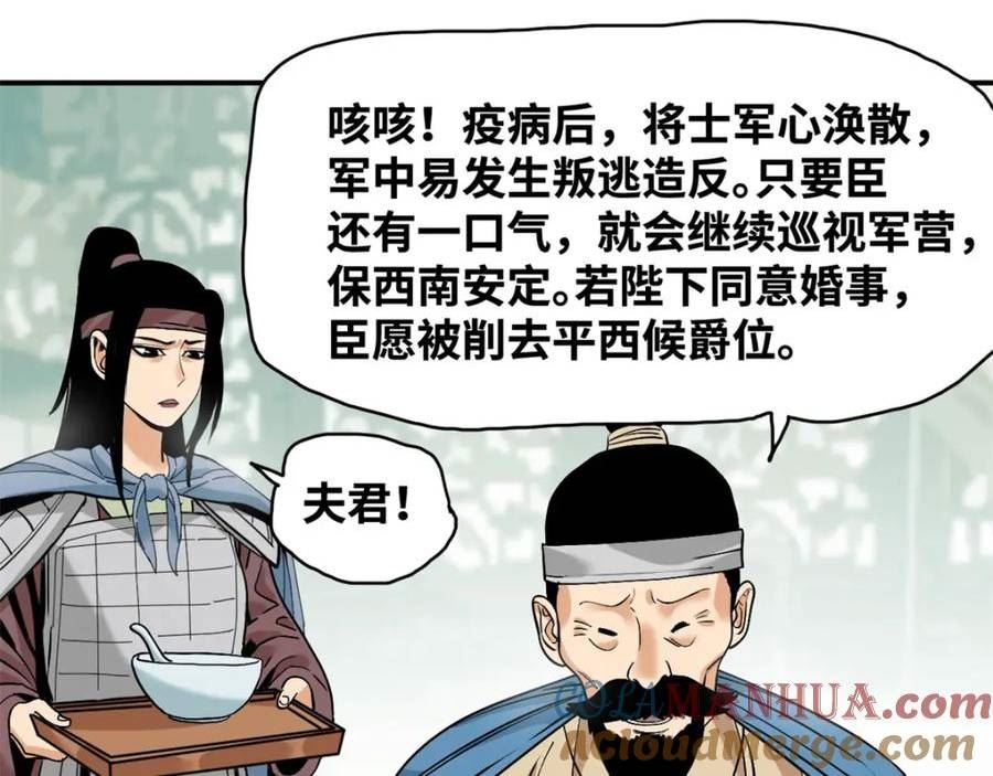 明朝败家子顶点小说漫画,238 老爹的苦心4图