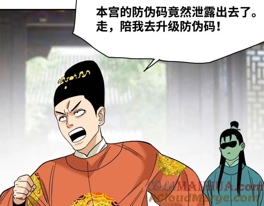 明朝败家子顶点小说漫画,238 老爹的苦心40图