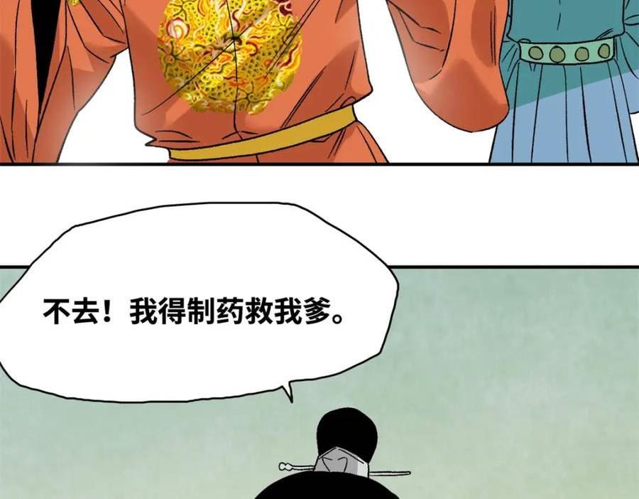 明朝败家子顶点小说漫画,238 老爹的苦心41图