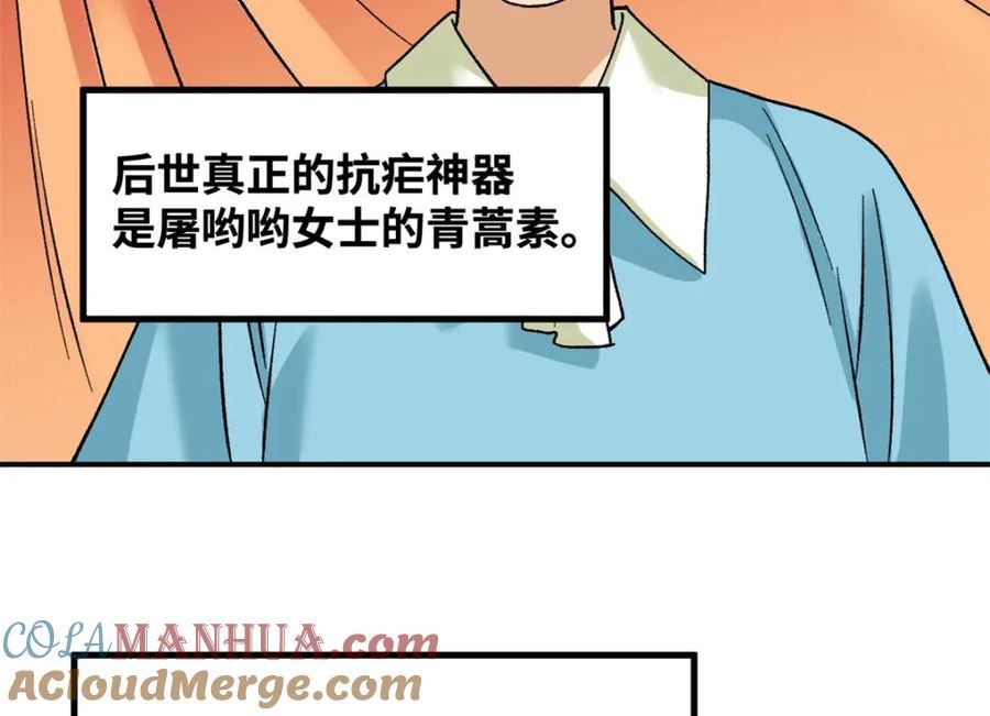 明朝败家子顶点小说漫画,238 老爹的苦心49图