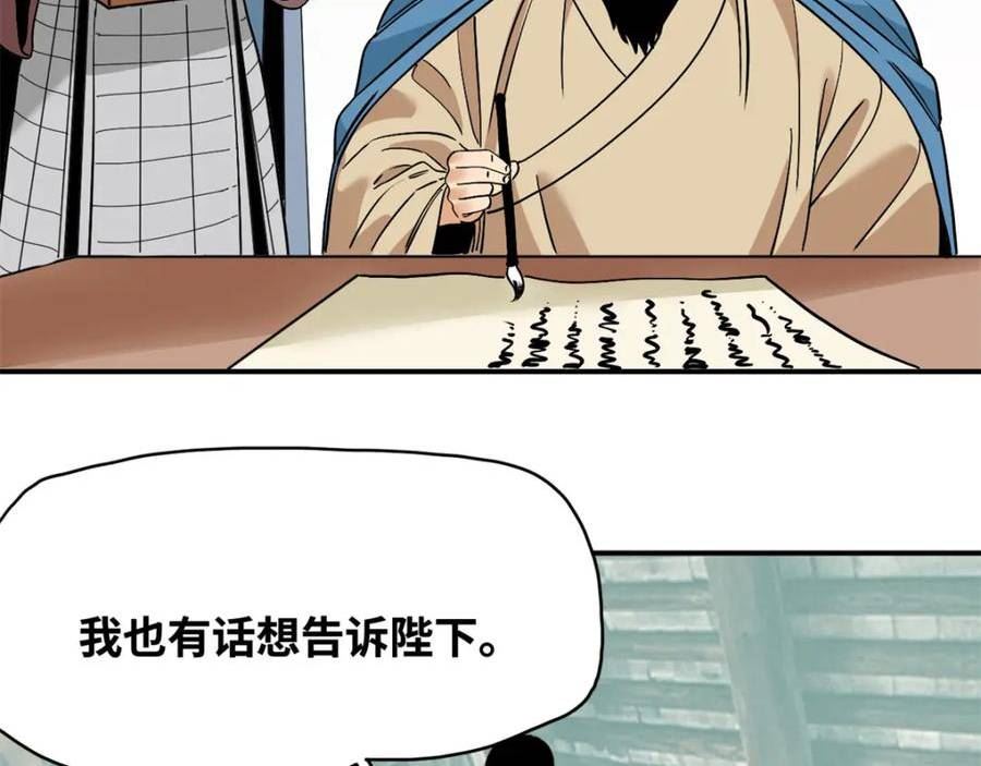 明朝败家子顶点小说漫画,238 老爹的苦心5图