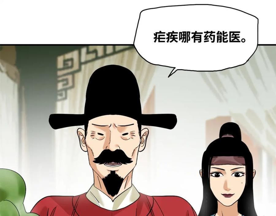 明朝败家子顶点小说漫画,238 老爹的苦心78图