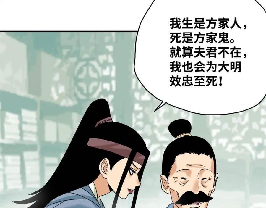 明朝败家子顶点小说漫画,238 老爹的苦心8图