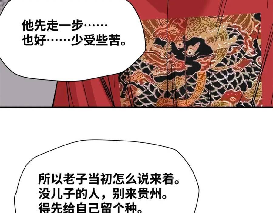 明朝败家子顶点小说网漫画,239 神药除灾14图