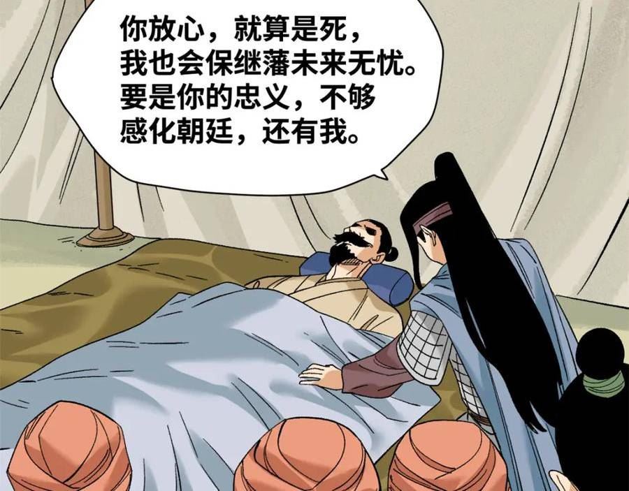 明朝败家子顶点小说网漫画,239 神药除灾30图