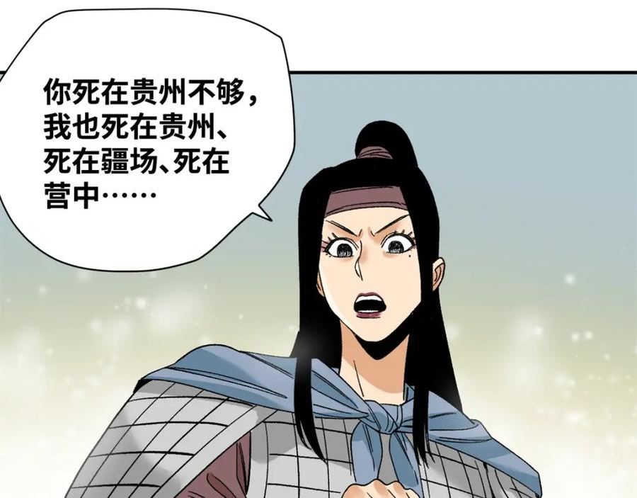 明朝败家子顶点小说网漫画,239 神药除灾32图