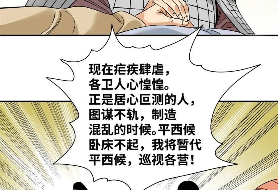 明朝败家子顶点小说网漫画,239 神药除灾33图