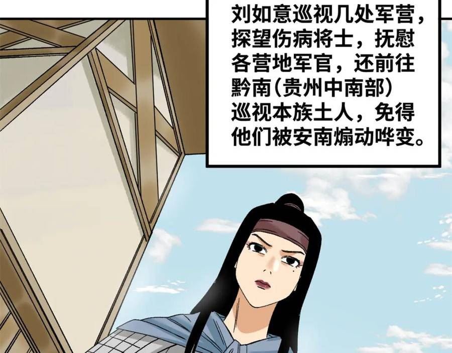 明朝败家子顶点小说网漫画,239 神药除灾39图