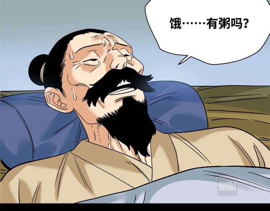 明朝败家子顶点小说网漫画,239 神药除灾56图