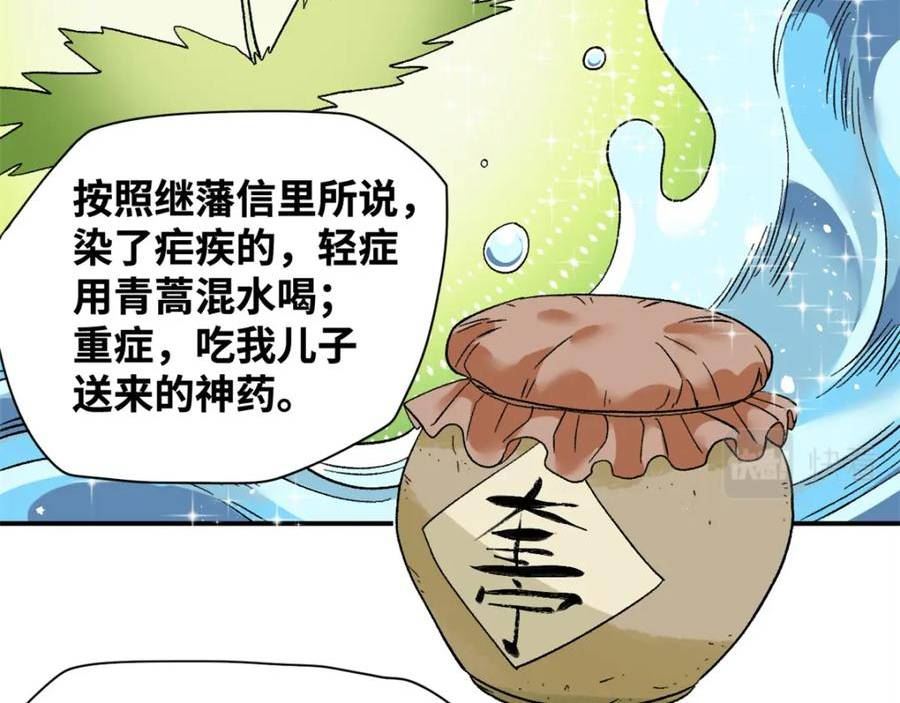 明朝败家子顶点小说网漫画,239 神药除灾71图