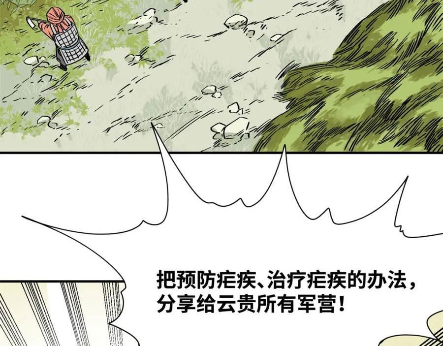 明朝败家子顶点小说网漫画,239 神药除灾74图