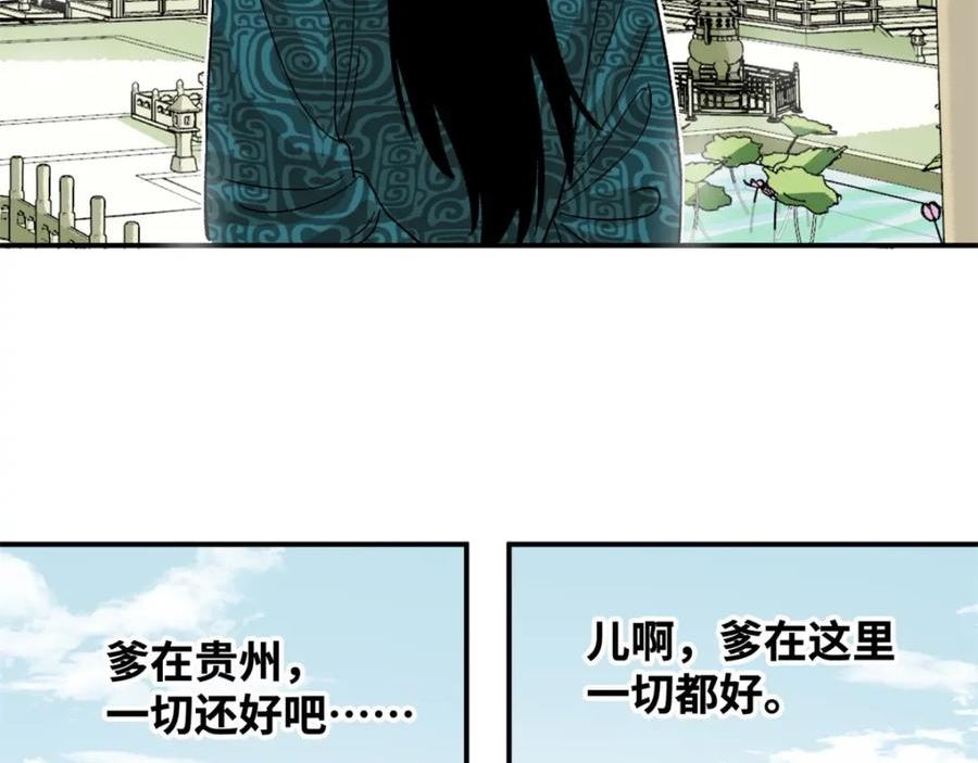 明朝败家子顶点小说网漫画,239 神药除灾83图