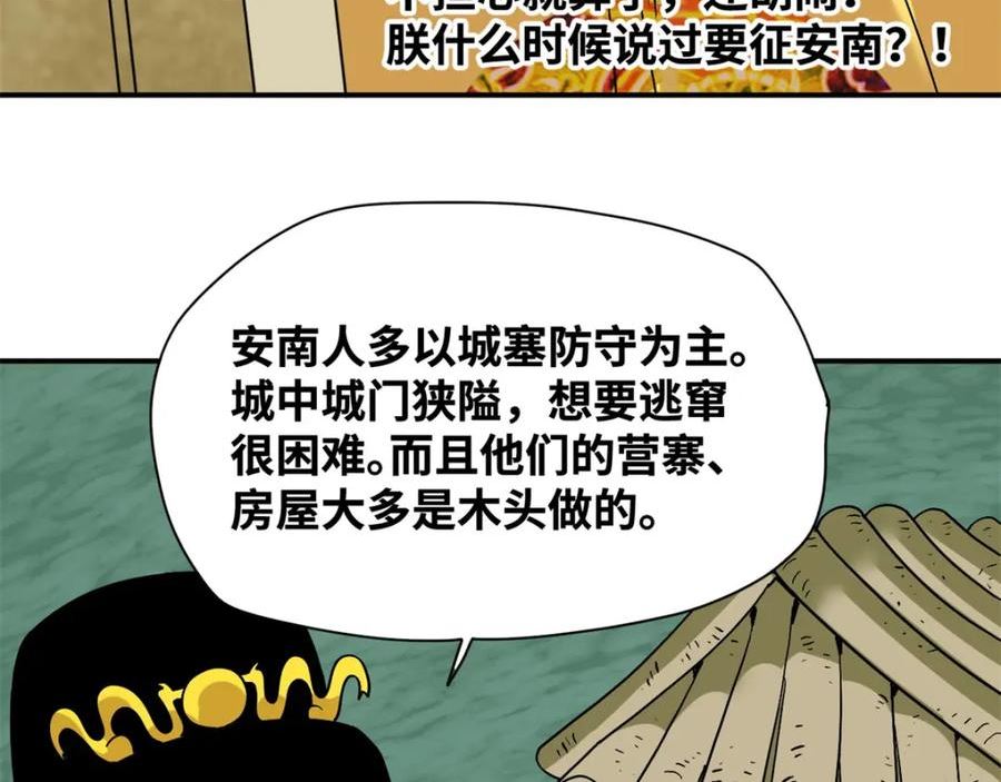 明朝败家子漫画全集免费漫画,240 模拟打仗15图