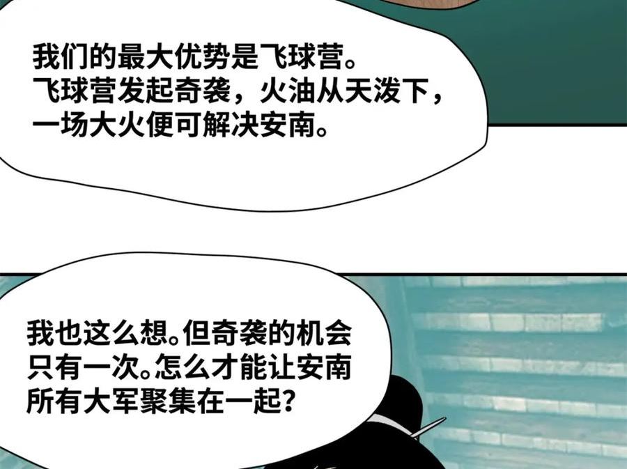 明朝败家子漫画全集免费漫画,240 模拟打仗21图