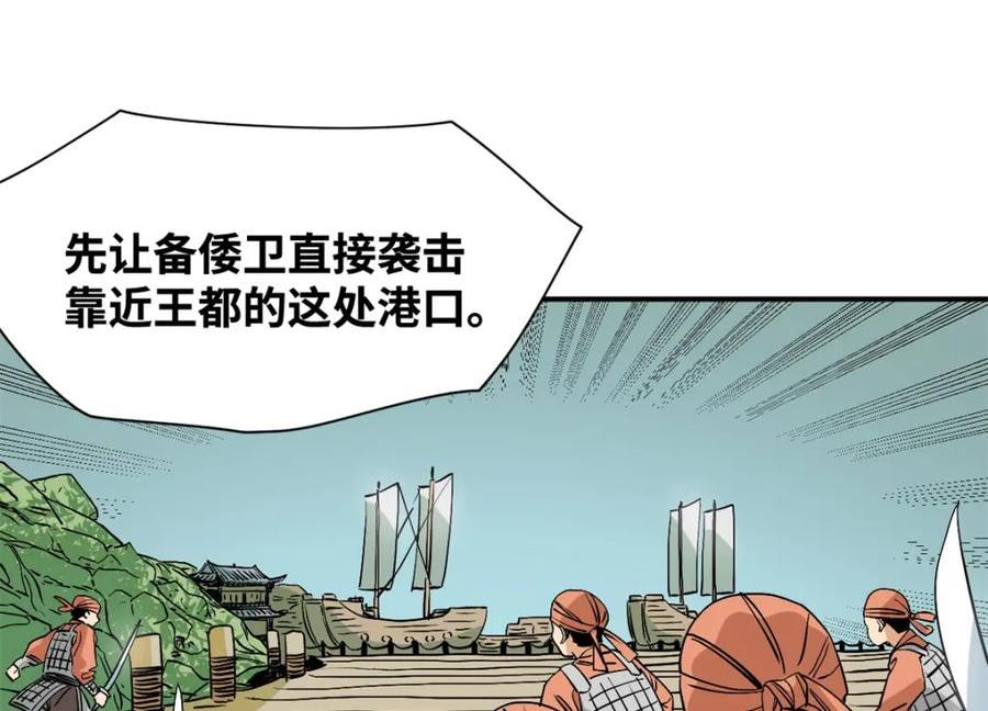 明朝败家子漫画全集免费漫画,240 模拟打仗26图