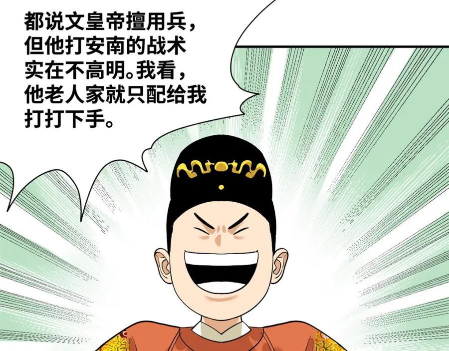 明朝败家子漫画全集免费漫画,240 模拟打仗32图