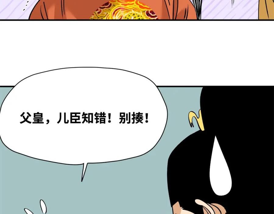 明朝败家子漫画全集免费漫画,240 模拟打仗38图