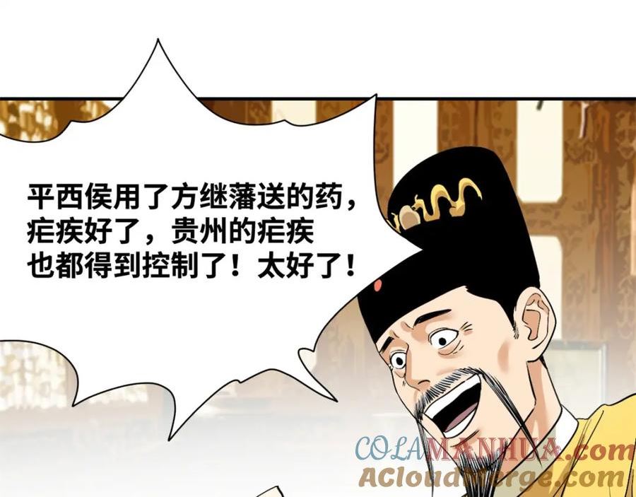 明朝败家子漫画全集免费漫画,240 模拟打仗4图