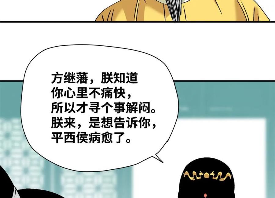 明朝败家子漫画全集免费漫画,240 模拟打仗41图