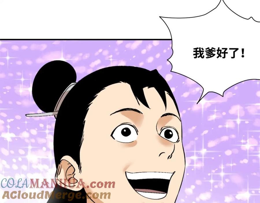 明朝败家子漫画全集免费漫画,240 模拟打仗43图