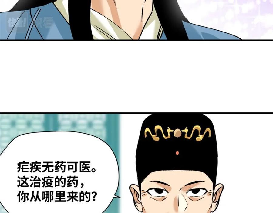 明朝败家子漫画全集免费漫画,240 模拟打仗45图