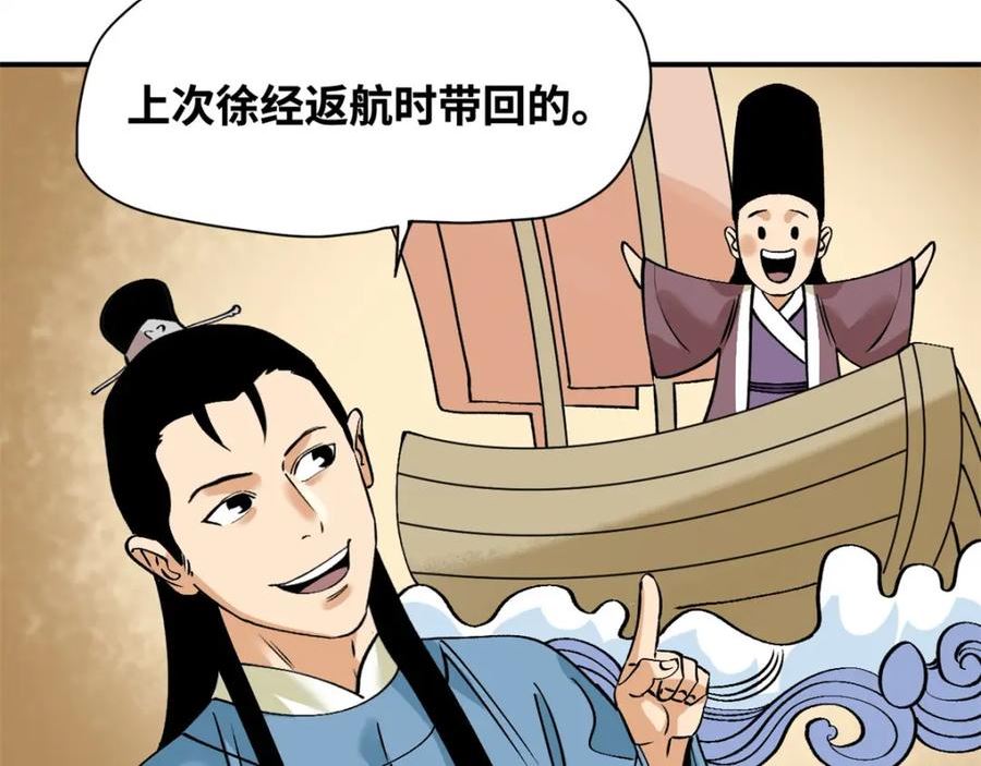 明朝败家子漫画全集免费漫画,240 模拟打仗48图