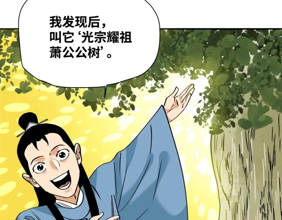 明朝败家子漫画全集免费漫画,240 模拟打仗57图