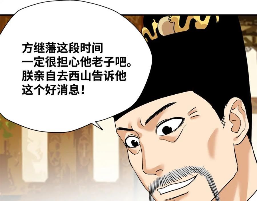 明朝败家子漫画全集免费漫画,240 模拟打仗6图