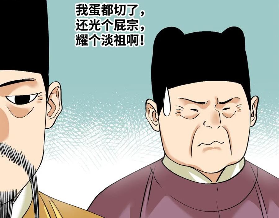 明朝败家子漫画全集免费漫画,240 模拟打仗60图