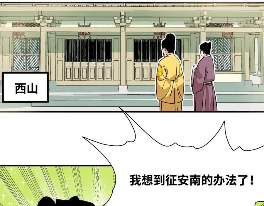 明朝败家子漫画全集免费漫画,240 模拟打仗9图