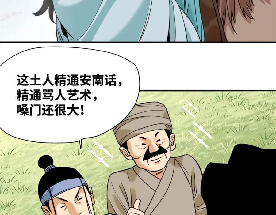 明朝败家子顶点小说漫画,241 你打我呀20图