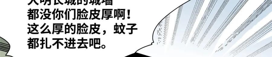 明朝败家子顶点小说漫画,241 你打我呀33图