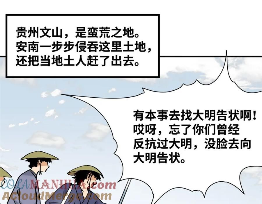 明朝败家子顶点小说漫画,241 你打我呀4图