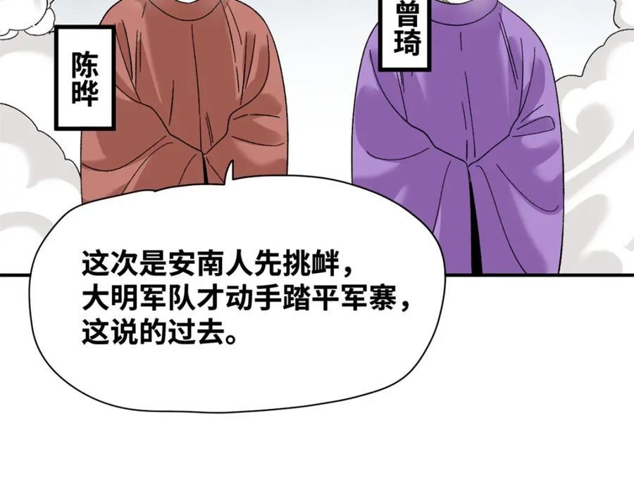 明朝败家子顶点小说漫画,241 你打我呀65图