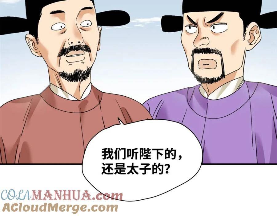 明朝败家子顶点小说漫画,241 你打我呀76图