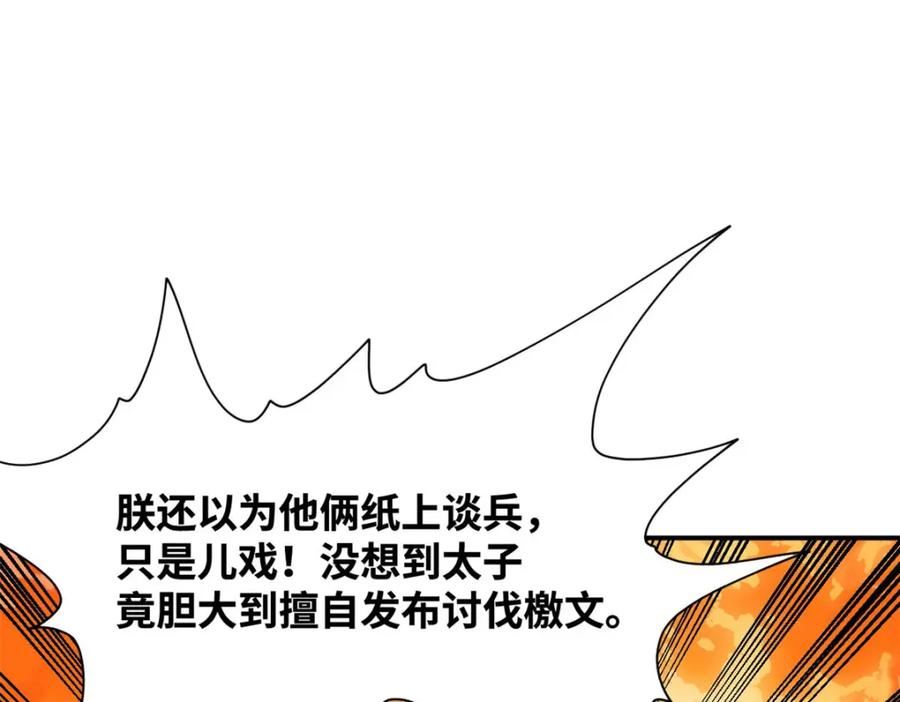 明朝败家子顶点小说漫画,241 你打我呀83图