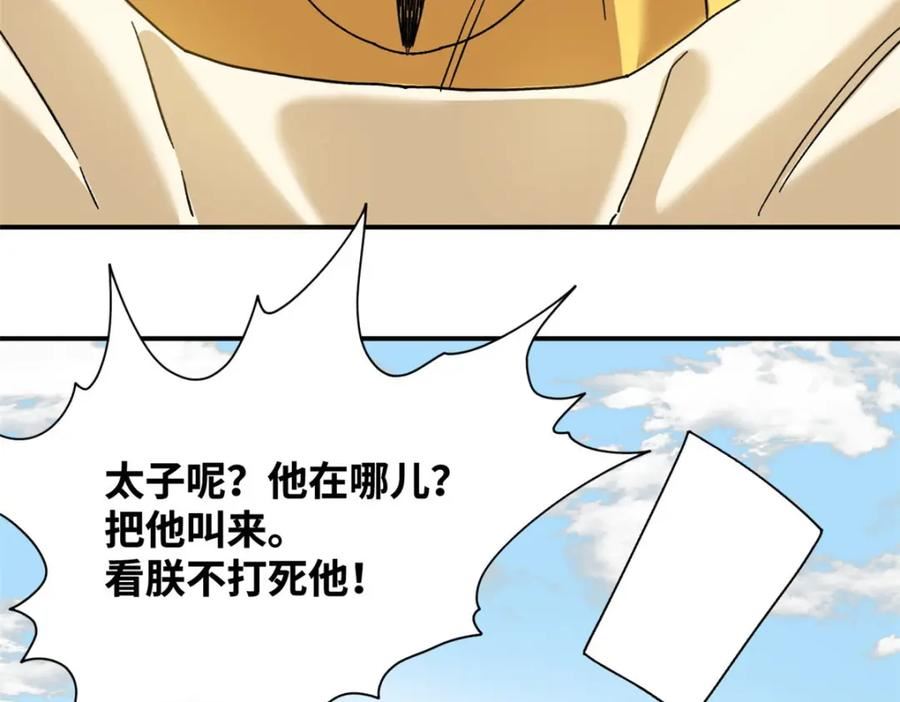 明朝败家子顶点小说漫画,241 你打我呀86图