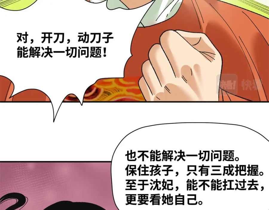 明朝败家子女主是谁漫画,252 救老婆啊65图