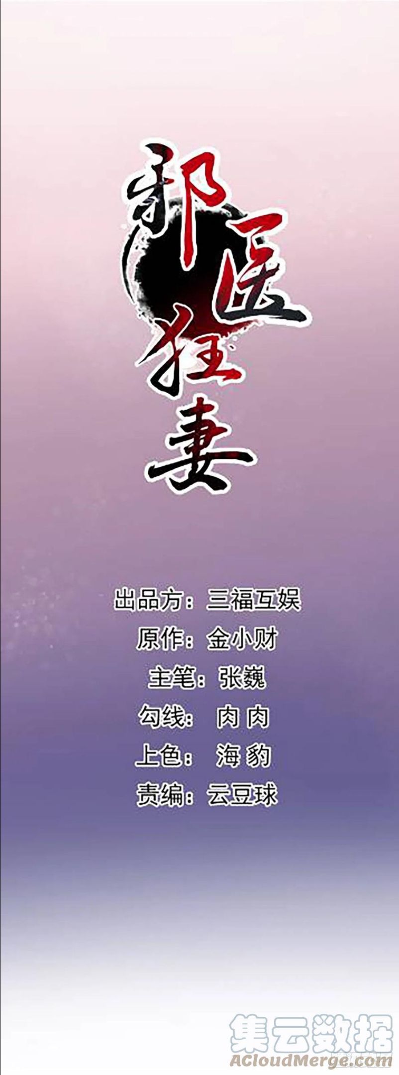 邪医狂妻漫画,第236话1图