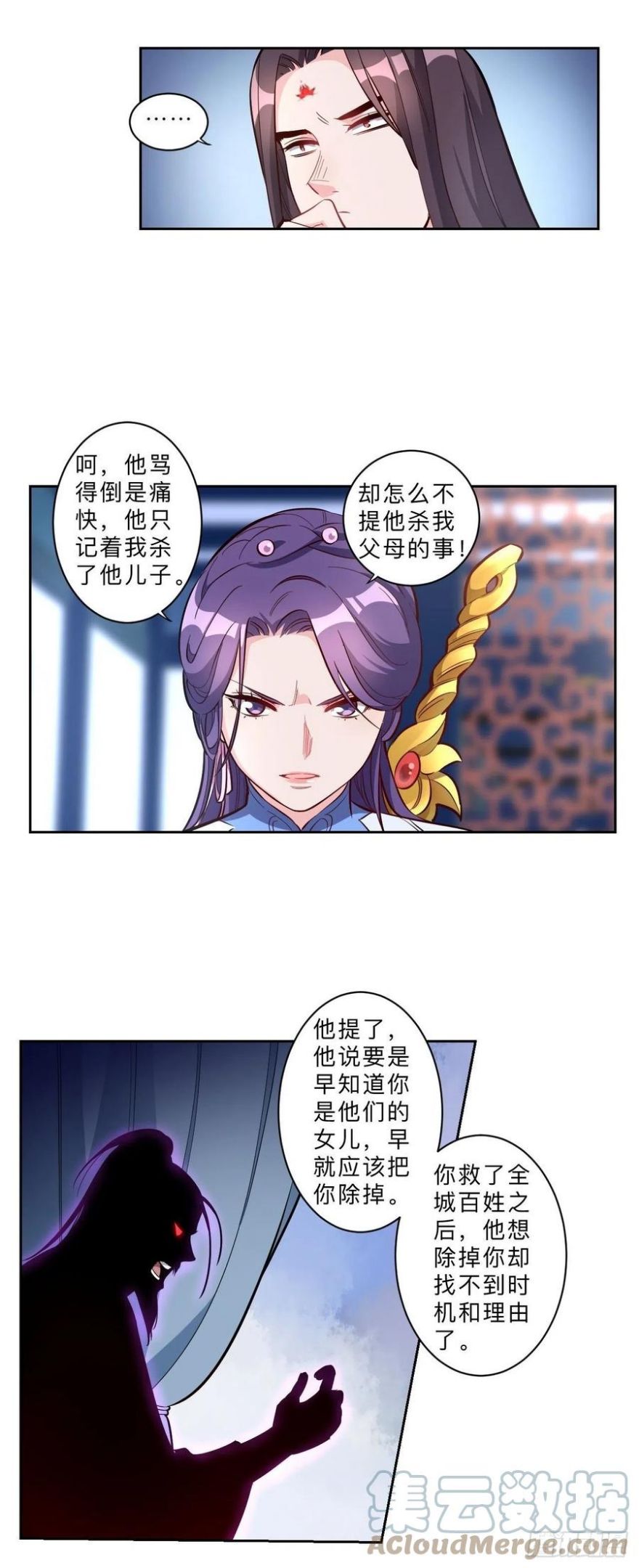 邪医狂妻漫画,第236话13图