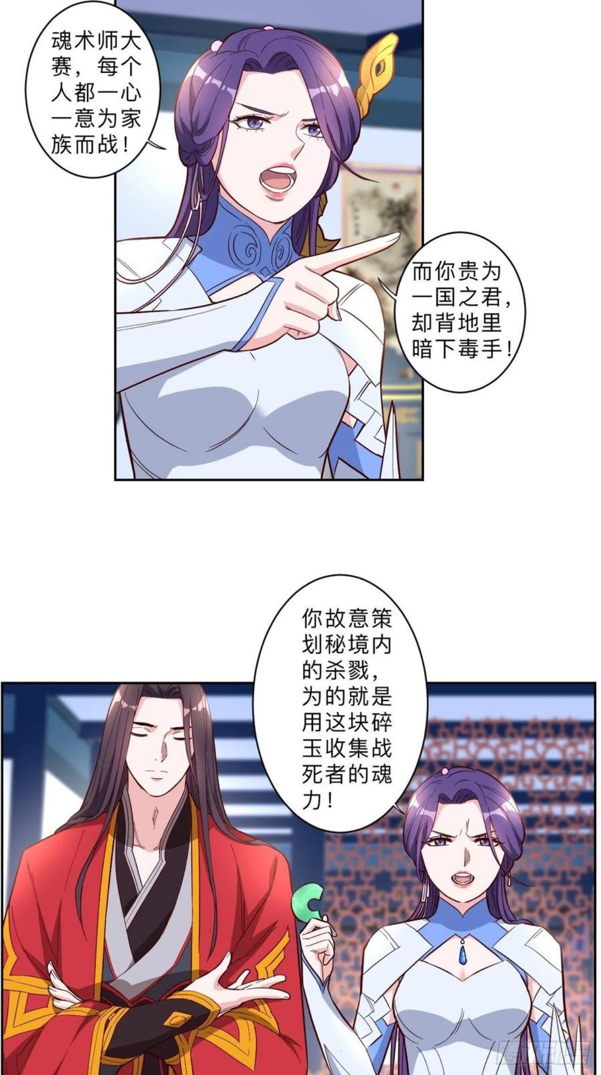 邪医狂妻合集漫画,第237话12图