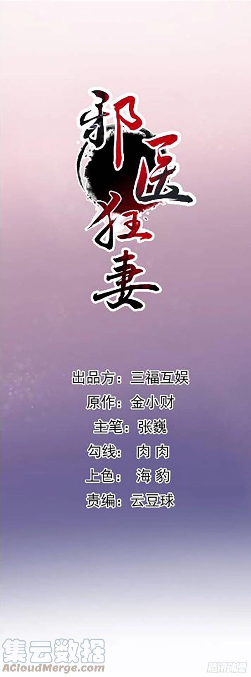 邪医狂妻漫画,第237话1图