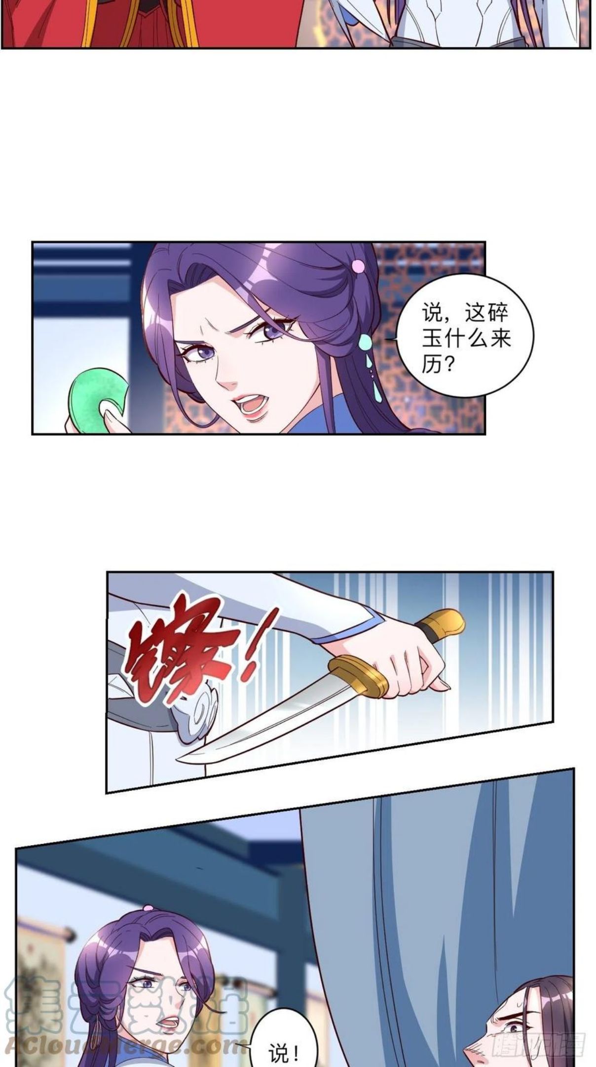 邪医狂妻漫画,第237话13图